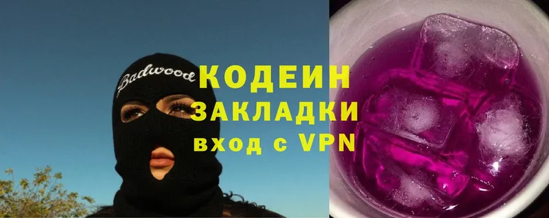 Кодеиновый сироп Lean Purple Drank  купить закладку  Егорьевск 